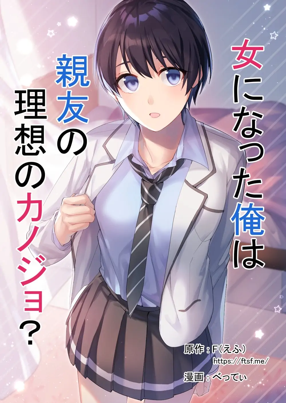 ONNA NI NATTA ORE WA SHINYUU NO RISOU NO KANOJO?-Oneshot