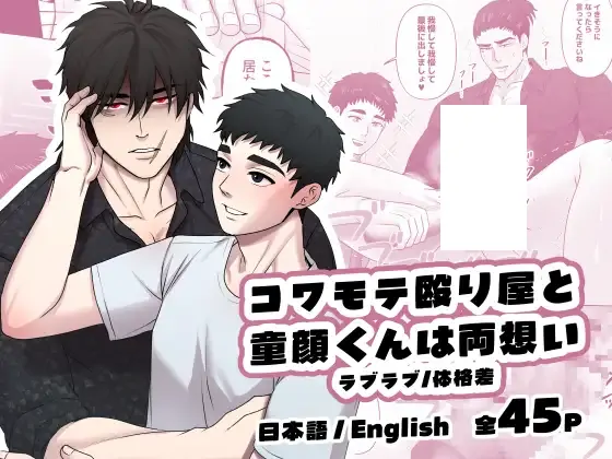 Yakuza Meets a Cute Guy
